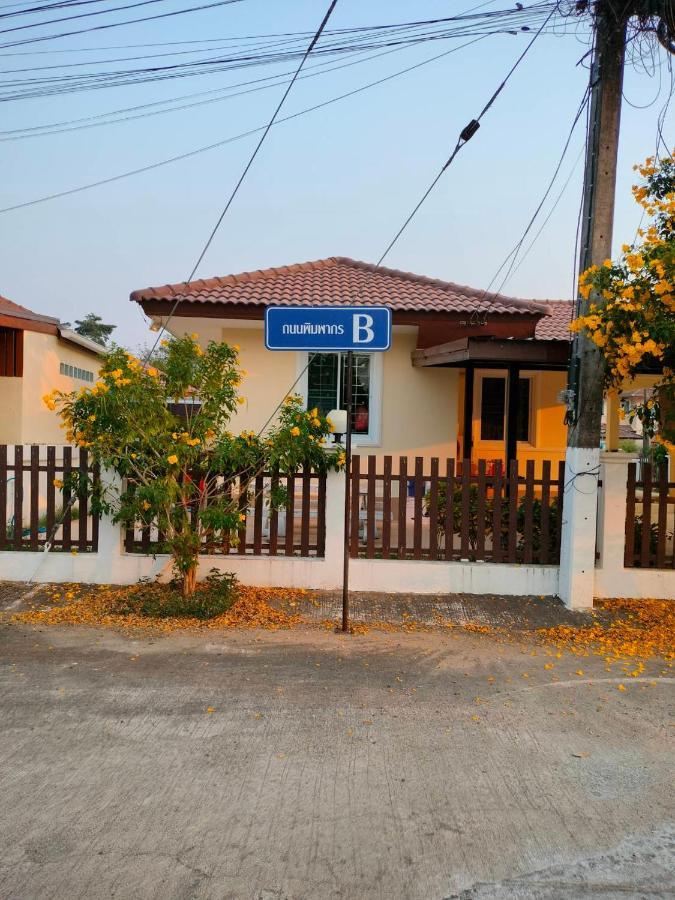 Happy Space วิลล่าทั้งหลัง 2นอน 2น้ำ ฟรี Wifi จอดรถ Nakhon Phanom Eksteriør billede